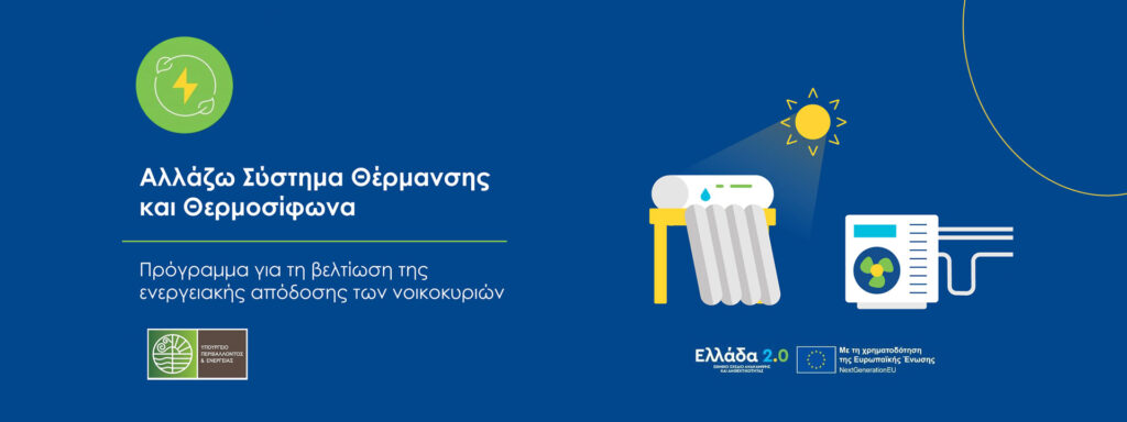 Γεωργακίλας Clima Service | Κλιματισμός – Θέρμανση – Ύδρευση
